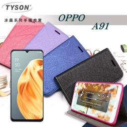 【現貨】OPPO A91 2020 冰晶系列 隱藏式磁扣側掀皮套 保護套 手機殼【容毅】 歷史價格詳細信息