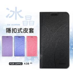 【嚴選外框】 OPPO A38 4G 冰晶 皮套 隱形 磁扣 隱扣 側掀 掀蓋 防摔 保護套 翻蓋皮套 手機皮套 價格比較,價格查詢,歷史價格詳細信息