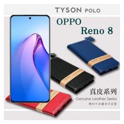 【現貨】OPPO Reno 8 5G 頭層牛皮簡約書本皮套 POLO 真皮系列 手機殼 可插卡 可站立【容毅】 價格比較,價格查詢,歷史價格詳細信息