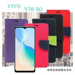 【現貨】VIVO Y76 5G 經典書本雙色磁釦側翻可站立皮套 手機殼 可插卡 可站立 側掀皮套 手機套【容毅】 歷史價格詳細信息