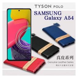 【現貨】三星 Samsung Galaxy A54 頭層牛皮簡約書本皮套 POLO 真皮系列 手機殼 可插卡【容毅】 價格比較,價格查詢,歷史價格詳細信息