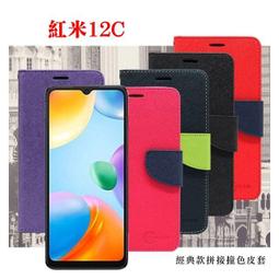 紅米12C 側翻 側掀 皮套 保護套 翻書套 專用 斜紋布 歷史價格詳細信息