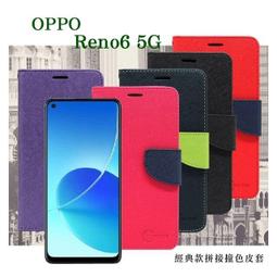 【現貨】OPPO Reno6 5G 經典書本雙色磁釦側翻可站立皮套 手機殼 可插卡 可站立 側掀皮套 手機套【容毅】 價格比較,價格查詢,歷史價格詳細信息