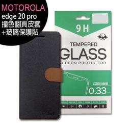 Motorola Edge 20 fusion 全新 皮套+玻璃保護貼組 歷史價格詳細信息