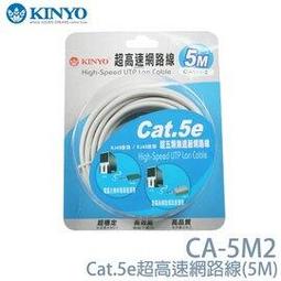 KINYO 耐嘉 CA-5M2 超高速網路線(5M)/ Cat.5e / 網路線 / 電腦網路線/標準RJ-45插座 歷史價格詳細信息