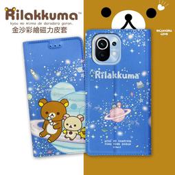 日本授權正版 拉拉熊 小米11 5G 金沙彩繪磁力皮套(星空藍) 歷史價格詳細信息
