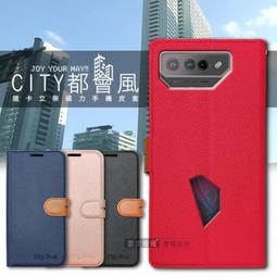 CITY都會風 ASUS ROG Phone 7 AI2205 插卡立架磁力手機皮套 有吊飾孔 歷史價格詳細信息