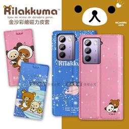 日本授權正版 拉拉熊 HTC U23 Pro 金沙彩繪磁力皮套 歷史價格詳細信息