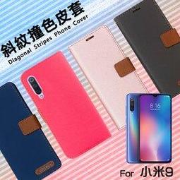 MI 小米 小米A3 M1906F9SH 精彩款 斜紋撞色皮套 可立式 側掀 側翻 皮套 插卡 保護套 手機套 歷史價格詳細信息