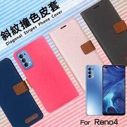 OPPO Reno4 CPH2091 / Reno4 Pro CPH2089 精彩款 斜紋撞色皮套 可立式 側掀 側翻 皮套 插卡 保護套 手機套 價格比較,價格查詢,歷史價格詳細信息