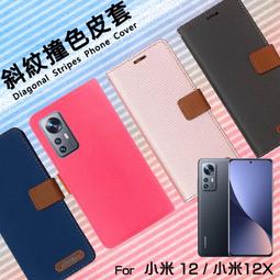 Xiaomi 小米 12 Pro  5G  (  6.73 吋 )     新時尚 - 側翻皮套 歷史價格詳細信息