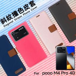 MI 小米 POCO F3 M2012K11AG 精彩款 斜紋撞色皮套 可立式 側掀 側翻 皮套 插卡 保護套 手機套 歷史價格詳細信息