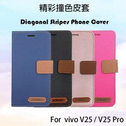 VIVO V25 經典 撞色 雙色 有扣 側掀 掀蓋 防摔 皮套 保護套 歷史價格詳細信息