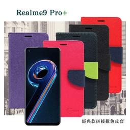 【現貨】歐珀 Realme9 Pro+ 經典書本雙色磁釦側翻可站立皮套 手機殼 可插卡 可站立 側掀皮套【容毅】 價格比較,價格查詢,歷史價格詳細信息