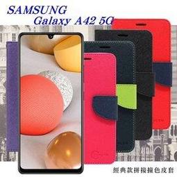 【現貨】三星 Samsung Galaxy A42 5G 經典書本雙色磁釦側翻可站立皮套 手機殼 可插卡 保護套【容毅】 價格比較,價格查詢,歷史價格詳細信息
