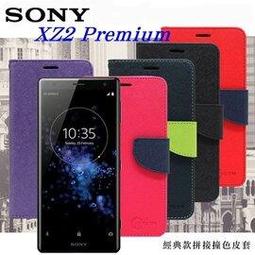 【現貨】索尼 Sony Xperia XZ2 Premium 頭層牛皮簡約書本皮套 POLO 真皮系列 手機殼【容毅】 歷史價格詳細信息