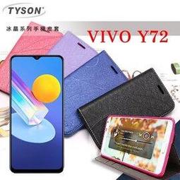 VIVO Y72 5G 冰晶系列 隱藏式磁扣側掀皮套 側掀皮套 手機套 手機殼 可插卡 可站立 歷史價格詳細信息