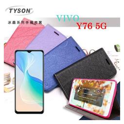 ViVO Y76 5G 冰晶系列 隱藏式磁扣側掀皮套 側掀皮套 手機套 手機殼 可插卡 可站立 歷史價格詳細信息