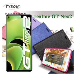 【現貨】歐珀 Realme GT Neo2 5G 冰晶系列 隱藏式磁扣側掀皮套 保護套 手機殼 可插卡【容毅】 價格比較,價格查詢,歷史價格詳細信息