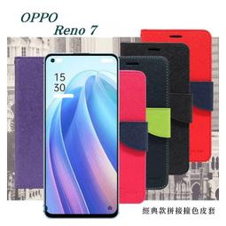 【現貨】OPPO Reno7 5G 冰晶系列 隱藏式磁扣側掀皮套 保護套 手機殼 側翻皮套 可站立 可插卡【容毅】 歷史價格詳細信息