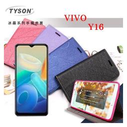 ViVO Y16 冰晶系列 隱藏式磁扣側掀皮套 側掀皮套 手機套 手機殼 可插卡 可站立 歷史價格詳細信息