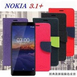 諾基亞 Nokia 3.1 冰晶系列 隱藏式磁扣側掀皮套 保護套 手機殼 歷史價格詳細信息
