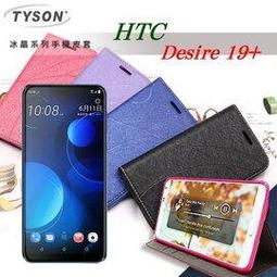 【現貨】宏達 HTC Desire 19+冰晶系列 隱藏式磁扣側掀皮套 保護套 手機殼【容毅】 歷史價格詳細信息