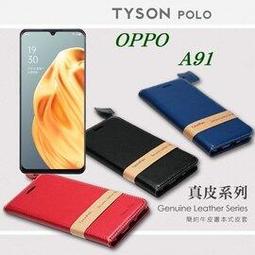 OPPO A91 簡約牛皮書本式皮套 POLO 真皮系列 手機殼 側翻皮套 可站立 歷史價格詳細信息
