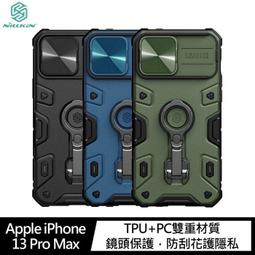 NILLKIN Apple iPhone 13 Pro Max 素逸 S 手機殼 鏡頭滑蓋 歷史價格詳細信息