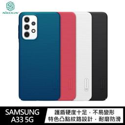 NILLKIN SAMSUNG Galaxy A33 5G 超級護盾保護殼 硬殼 手機殼 保護套 薄殼 現貨 廠商直送 歷史價格詳細信息