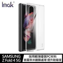 Imak SAMSUNG Z Fold 4 5G 羽翼II水晶殼(Pro版)  #手機殼 #保護殼 歷史價格詳細信息