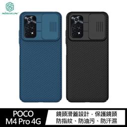 NILLKIN POCO M4 Pro 4G Amazing CP+PRO 防爆鋼化玻璃貼 #保護貼#滿版#抗油汙#防指紋 歷史價格詳細信息