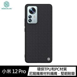 NILLKIN 小米 12 Pro 黑鏡 Pro 保護殼 歷史價格詳細信息