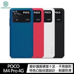 NILLKIN POCO M4 Pro 4G Amazing CP+PRO 防爆鋼化玻璃貼 #保護貼#滿版#抗油汙#防指紋 歷史價格詳細信息