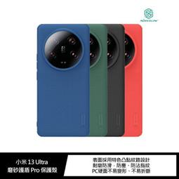 NILLKIN 小米 13 磨砂護盾 Pro 磁吸保護殼 歷史價格詳細信息