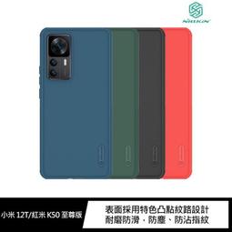 NILLKIN 小米 12T/紅米 K50 至尊版 磨砂護盾 Pro 保護殼 歷史價格詳細信息