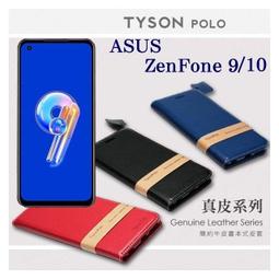 【現貨】華碩 ASUS ZenFone 9 / ZenFone 10 經典書本雙色磁釦側翻可站立皮套 手機殼【容毅】 歷史價格詳細信息