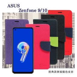 【現貨】ASUS ZenFone 9 冰晶系列 隱藏式磁扣側掀皮套 側掀皮套 手機套 手機殼 可插卡 可站立【容毅】 歷史價格詳細信息