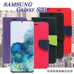 【現貨】Samsung Galaxy S20+ 冰晶系列 隱藏式磁扣側掀皮套 保護套 手機殼【容毅】 歷史價格詳細信息