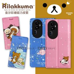 日本授權正版 拉拉熊 OPPO Reno10 Pro+ 金沙彩繪磁力皮套 價格比較,價格查詢,歷史價格詳細信息