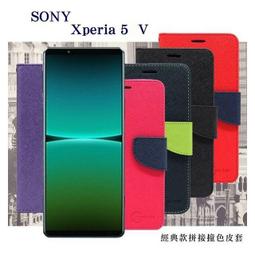 皮套  SONY Xperia 5 V 經典書本雙色磁釦側翻可站立皮套 手機殼 保護套 可插卡 可站立 掀蓋殼 掀蓋套【 歷史價格詳細信息