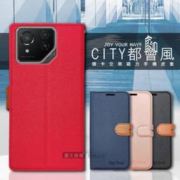 CITY都會風 ASUS ROG Phone 7 AI2205 插卡立架磁力手機皮套 有吊飾孔 歷史價格詳細信息