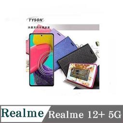 Realme 12+ 5G 冰晶系列 隱藏式磁扣側掀皮套 保護套 手機殼 可插卡 歷史價格詳細信息