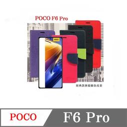 POCO F6 Pro 經典書本雙色磁釦側翻可站立皮套 手機殼 可插卡 保護套 歷史價格詳細信息