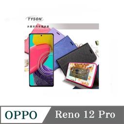 【現貨】可站立 可插卡  OPPO Reno12 Pro 5G 冰晶系列 隱藏式磁扣側掀皮套 保護套 手機殼 側翻皮套 可站立 可插卡【愛瘋潮】【容毅】 歷史價格詳細信息