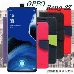 OPPO Reno 2Z 經典書本雙色磁釦側翻可站立皮套 手機殼 側掀皮套 歷史價格詳細信息