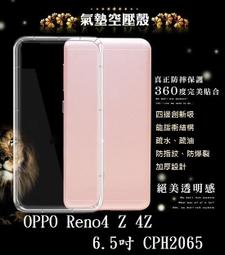 【透明空壓殼】OPPO Reno4 Z 4Z 6.5吋 CPH2065 防摔 氣囊 輕薄 保護殼 防護殼 背蓋 軟殼 價格比較,價格查詢,歷史價格詳細信息