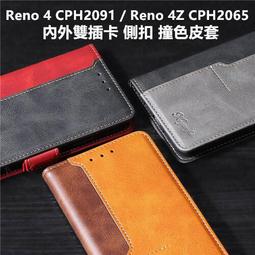 Reno 4 CPH2091 Reno4 Z CPH2065 Reno4Z 4Z 內外雙插卡 側扣 撞色 車縫邊 皮套 歷史價格詳細信息