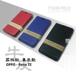 【嚴選外框】 OPPO Reno7 經典 撞色 雙色 有扣 側掀 掀蓋 防摔 皮套 保護套 歷史價格詳細信息