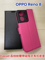 "係真的嗎" 荔枝紋腰帶 OPPO Reno8 T 5G 手機套保護套有扣式皮套可側立看影片 歷史價格詳細信息